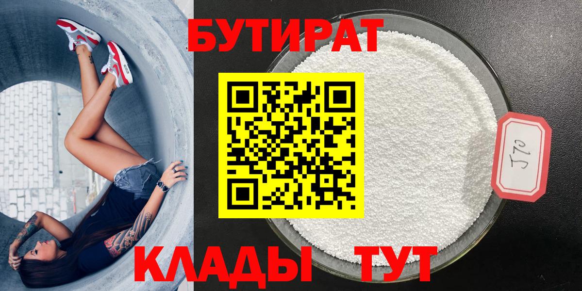 Бутират 99%  Вход с VPN  БУТИРАТ  Малоярославец 