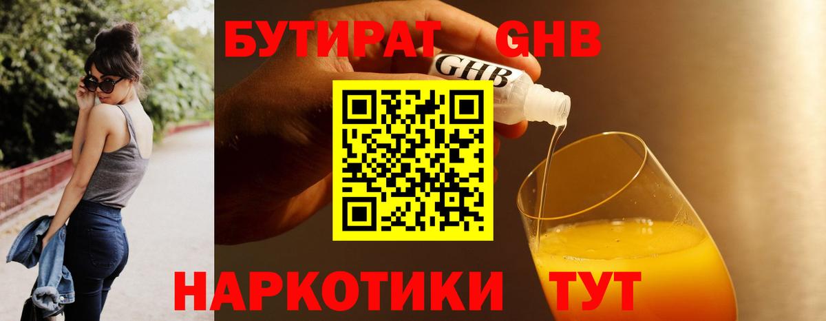 БУТИРАТ Butirat Малоярославец