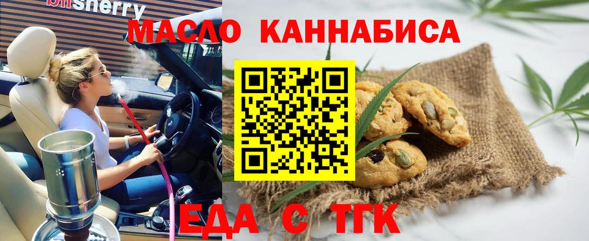 Малоярославец  Печенье с ТГК марихуана  Вход с VPN 