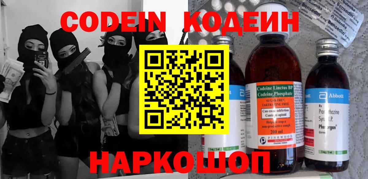 Кодеиновый сироп Lean напиток Lean (лин)  где найти наркотики  Вход с VPN  Малоярославец  Кодеин напиток Lean (лин) 