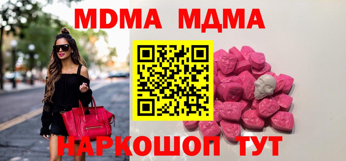 Малоярославец  МДМА VHQ  MDMA молли  МДМА  Вход с VPN 